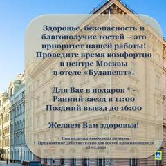 Гостиница Будапешт, Москва, Московская область