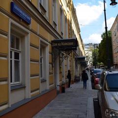 Апарт-отель Дом на Маяковке, Москва, Московская область