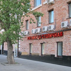 Гостиница Столичная, Москва, Московская область