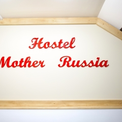 Отель Mother Russia Hotel and Hostel, Москва, Московская область