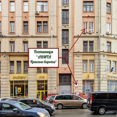 Гостиница АВИТА Красные Ворота, Москва, Московская область