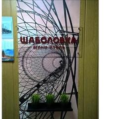 Гостиница Шаболовка-Отель, Москва, Московская область