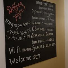 Отель Иван Чай - отель и кофейня, Москва, Московская область