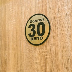 Хостел Депо, Москва, Московская область