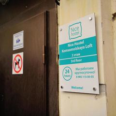 Хостел Nice на Комсомольской, Москва, Московская область