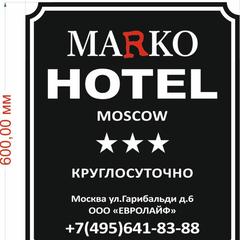 Отель Марко, Москва, Московская область