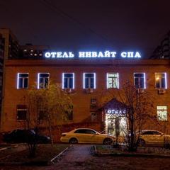 Отель Invite SPA, Москва, Московская область