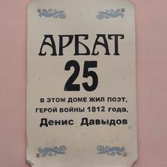 Отель Арбат 25, Москва, Московская область