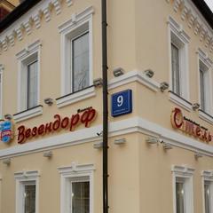 Гостиница Везендорф-Таганка, Москва, Московская область