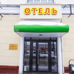 Гостиница Отдых-9, Москва, Московская область