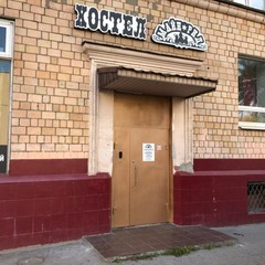 Хостел Майн Рид, Москва, Московская область