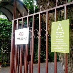 Хостел Автор Таганка, Москва, Московская область