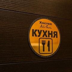 Хостел Али Баба, Москва, Московская область