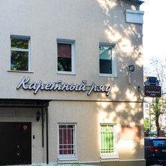 Отель Арт Отель & Хостел Каретный ряд, Москва, Московская область