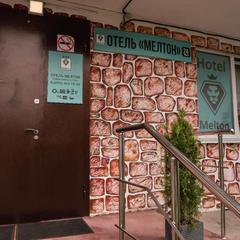 Отель Мелтон, Москва, Московская область