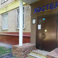 Хостел Тандем, Москва, Московская область