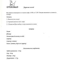 Отель Отокомае, Москва, Московская область