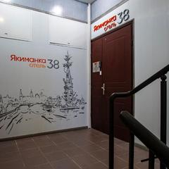 Гостиница Якиманка 38, Москва, Московская область