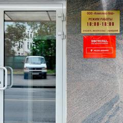 Хостел Рус-метро Динамо, Москва, Московская область