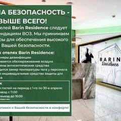 Отель Barin Residence Grand, Москва, Московская область