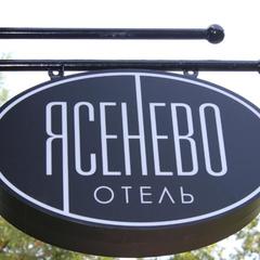 Отель Ясенево, Москва, Московская область