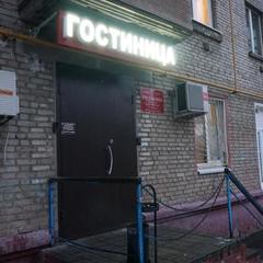 Отель Александрия Капотня, Москва, Московская область