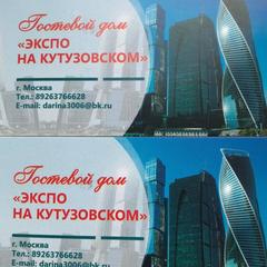 Гостевой дом Грэмми на Кутузовском проспекте, Москва, Московская область