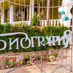 Отель Биография, Мысхако, Краснодарский край