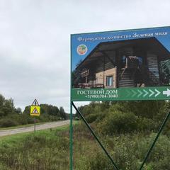 Гостевой дом Зеленая миля, Мышкин, Ярославская область