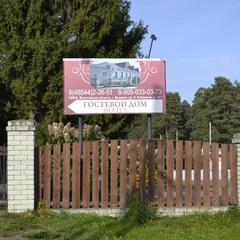 Гостевой дом Волга, Мышкин, Ярославская область