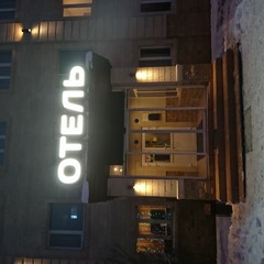 Гостиница Вилла Гранде, Наро-Фоминск, Московская область