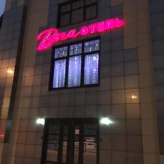 Гостиница Вега, Наро-Фоминск, Московская область