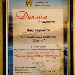 Отель Диалог, Находка, Приморский край