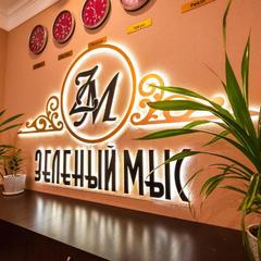 Отель Зеленый мыс, Невинномысск, Ставропольский край