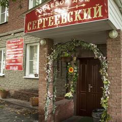 Гостевой дом Сергеевский, Нижний Новгород, Нижегородская область