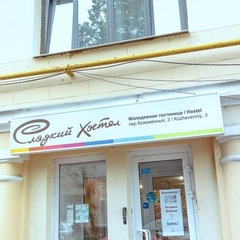 Хостел Сладкий, Нижний Новгород, Нижегородская область