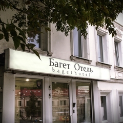 Гостиница Багет, Нижний Новгород, Нижегородская область