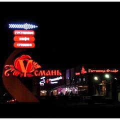 Гостиничный комплекс Усмань, Новая Усмань, Воронежская область