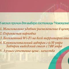 Гостиница Новокузнецкая, Новокузнецк, Кемеровская область