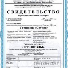 Гостиница Сибирь, Новокузнецк, Кемеровская область