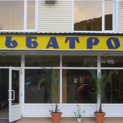 Гостиница Альбатрос, Новомихайловский, Краснодарский край