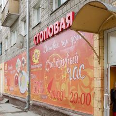 Хостел Восход, Новосибирск, Новосибирская область