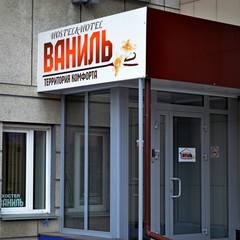 Хостел Ваниль, Новосибирск, Новосибирская область