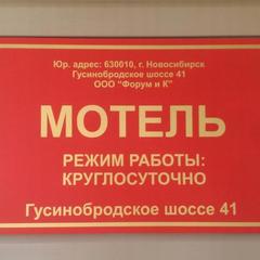 Мотель Радуга, Новосибирск, Новосибирская область