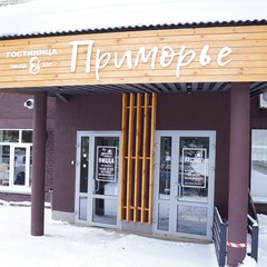 Гостиница Приморье, Новосибирск, Новосибирская область