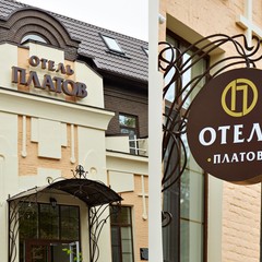 Гостиница Платов, Новочеркасск, Ростовская область