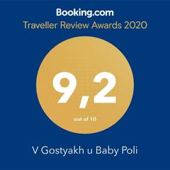 Гостевой дом В гостях у Бабы Поли, Новый Рогачик, Волгоградская область