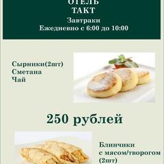 Отель Такт Отель, Одинцово, Московская область