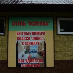 Комплекс Успенка, Одинцово, Московская область