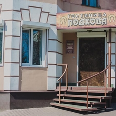 Гостиница Подкова на Культуры, Омск, Омская область